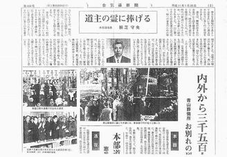 The article of Doshu Moriteru Ueshiba The article of Doshu Moriteru Ueshiba